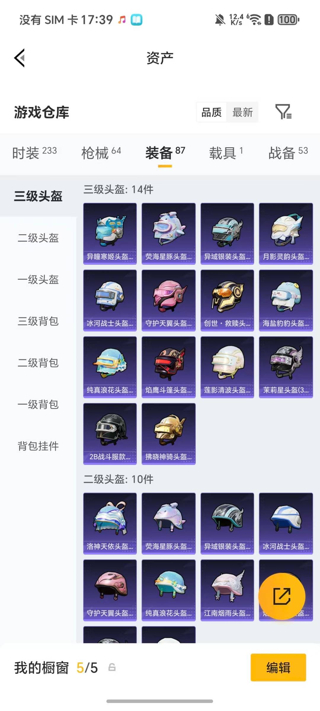 HPQM4131253和平精英账号详情图8 HPQM4131253和平精英账号详情图8