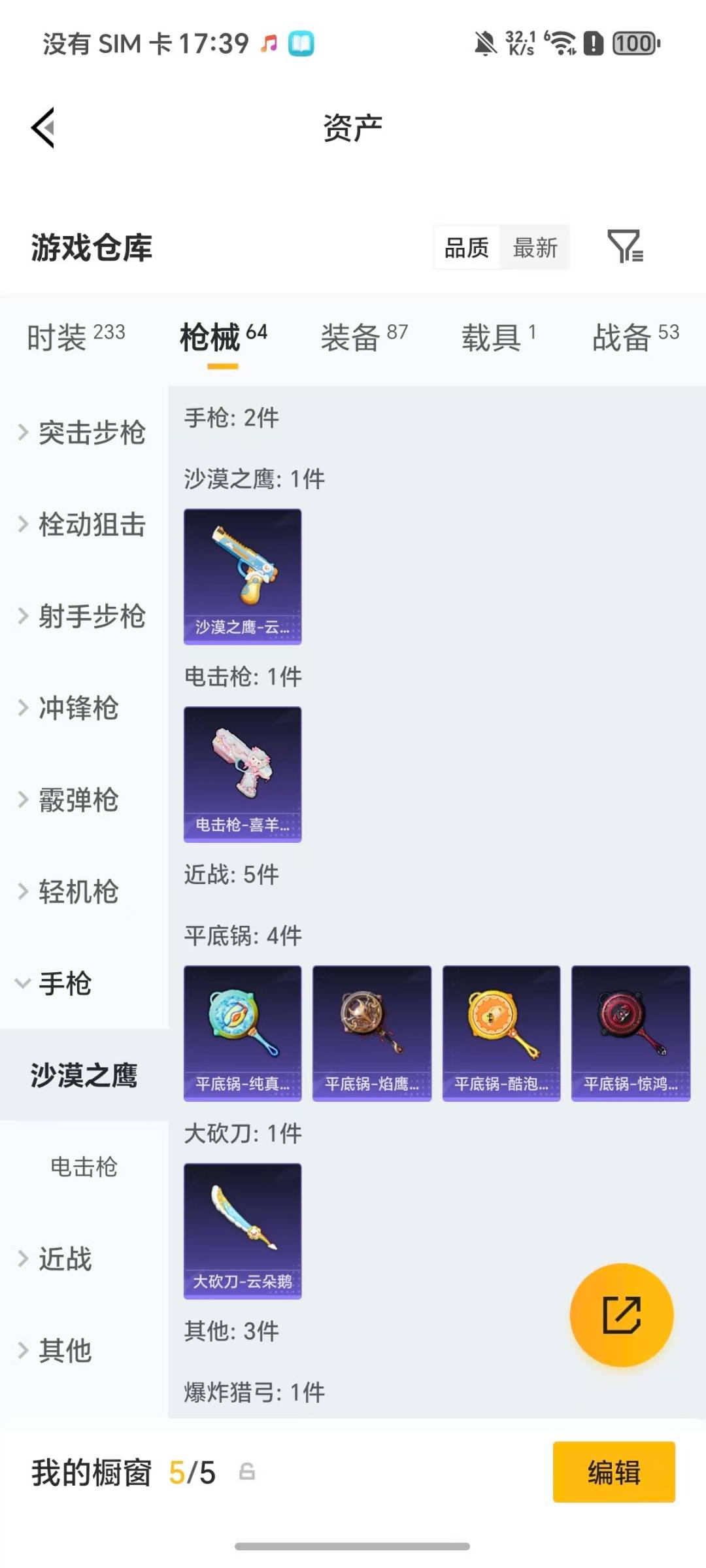 HPQM4131253和平精英账号详情图9 HPQM4131253和平精英账号详情图9