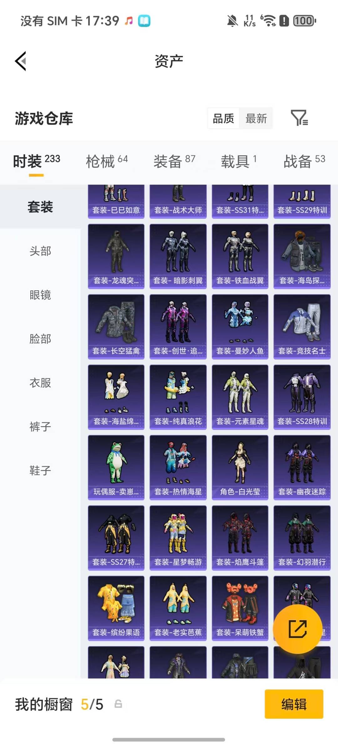 HPQM4131253和平精英账号详情图23 HPQM4131253和平精英账号详情图23