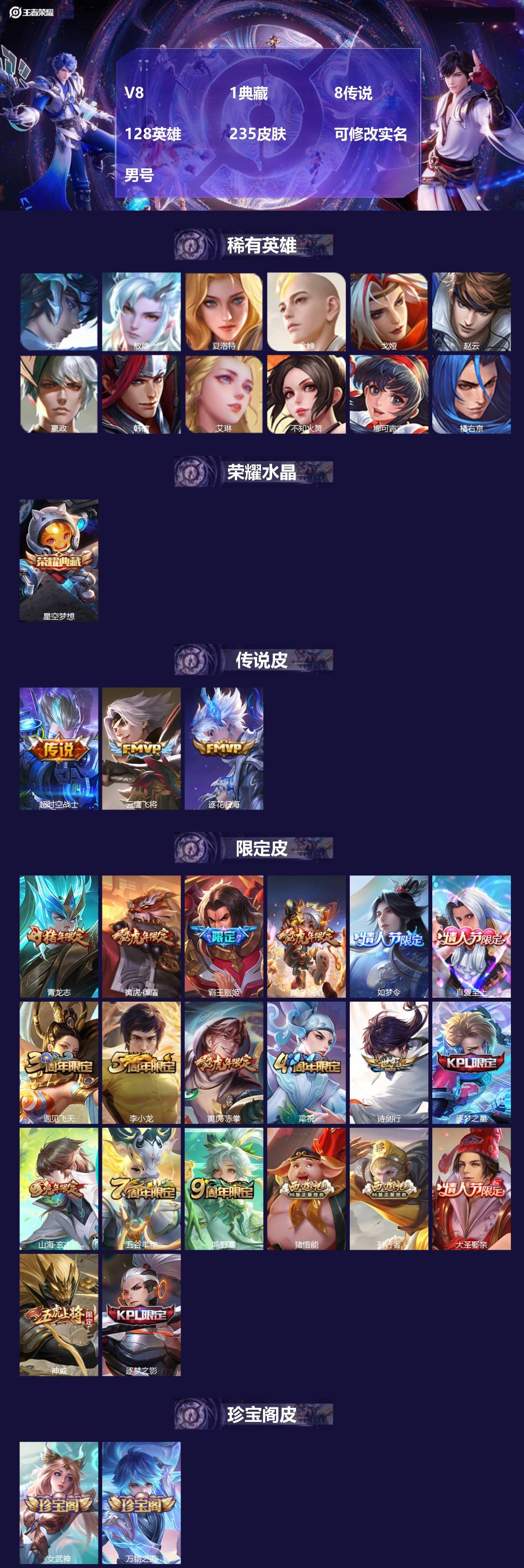 王者荣耀账号苹果QQ[17483962]V8 1典藏 8传说 128英雄 235皮肤 可修改实名 男号 
【英雄全皮】敖