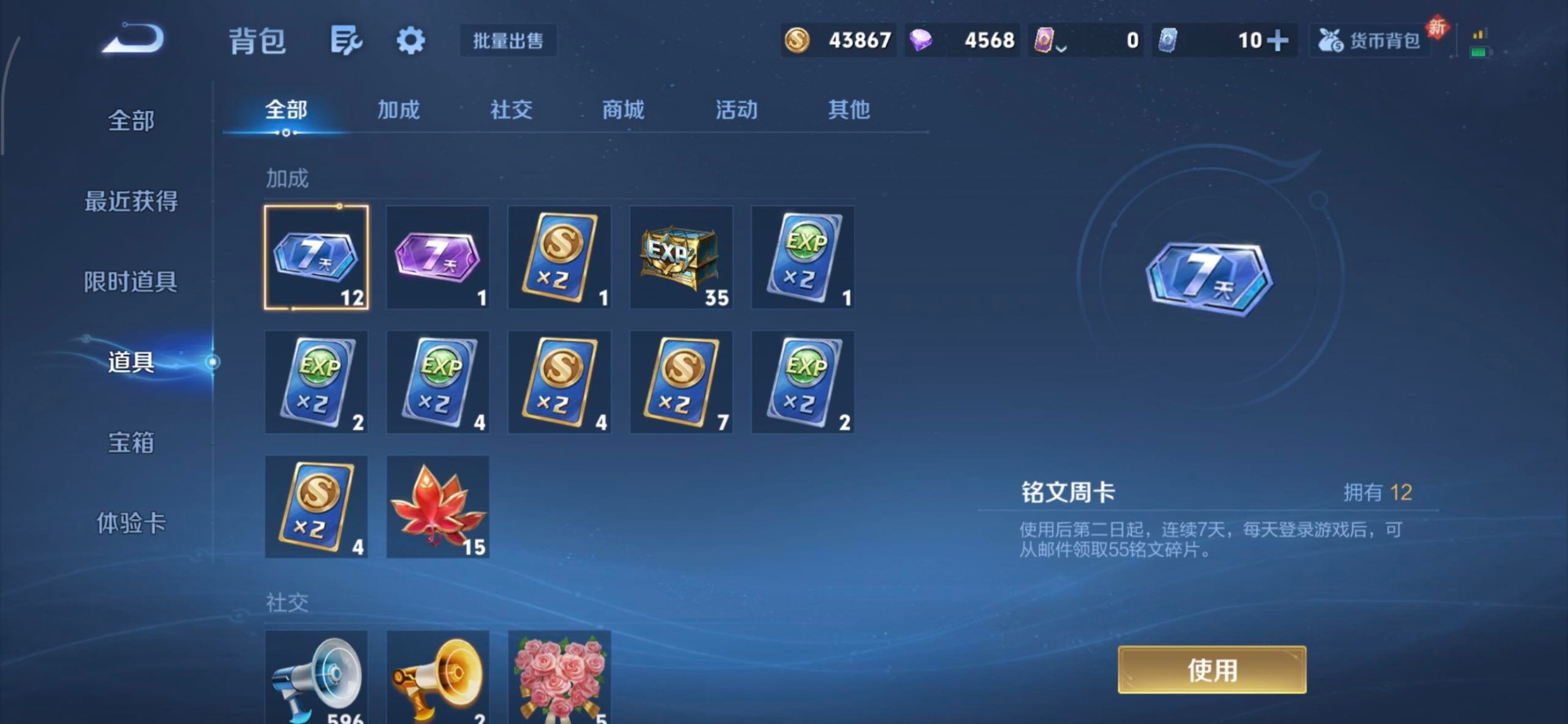 WZQM4214791王者荣耀账号详情图4