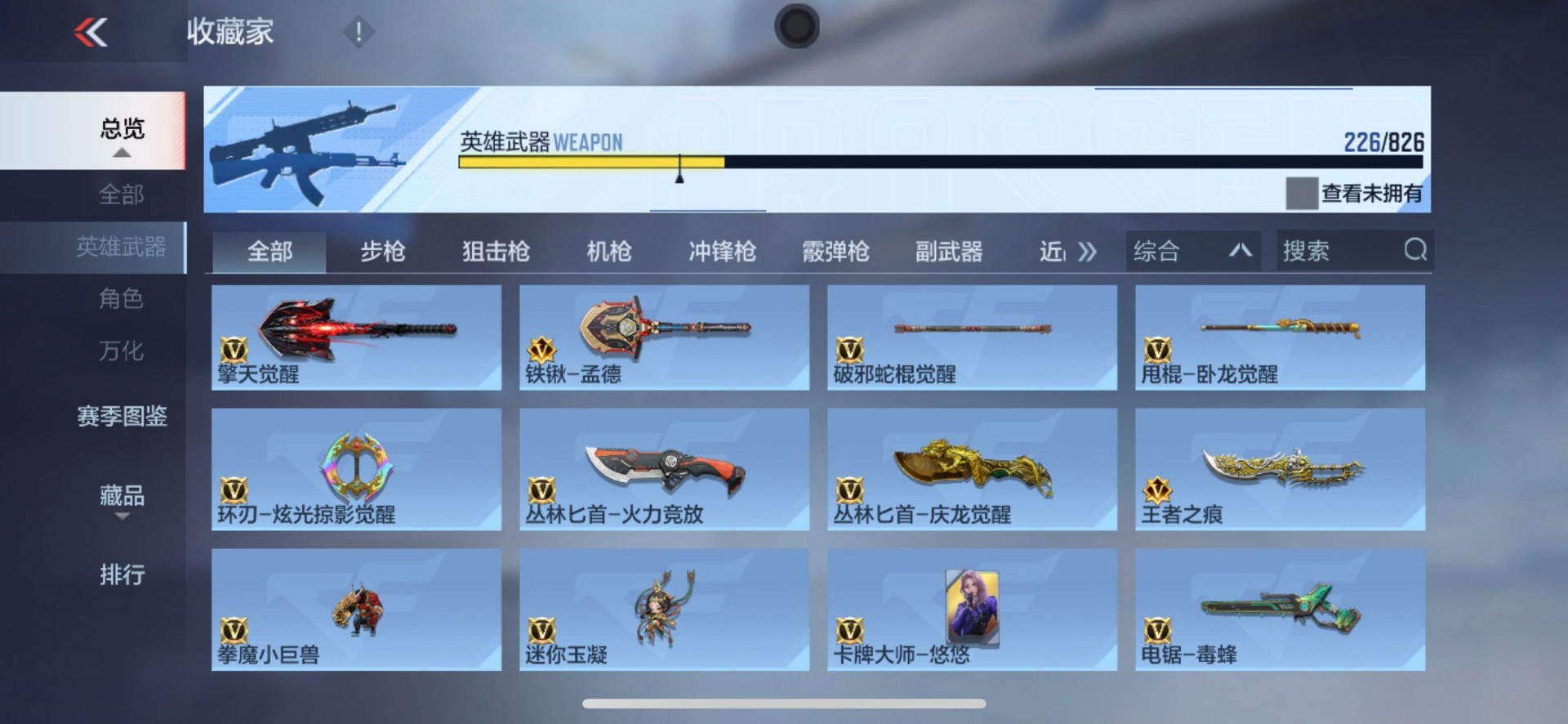 CFMLX426740枪战王者账号详情图11