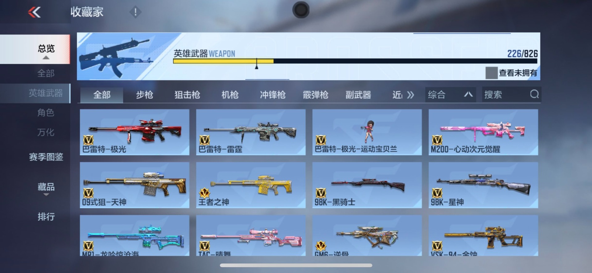 CFMLX426740枪战王者账号详情图23