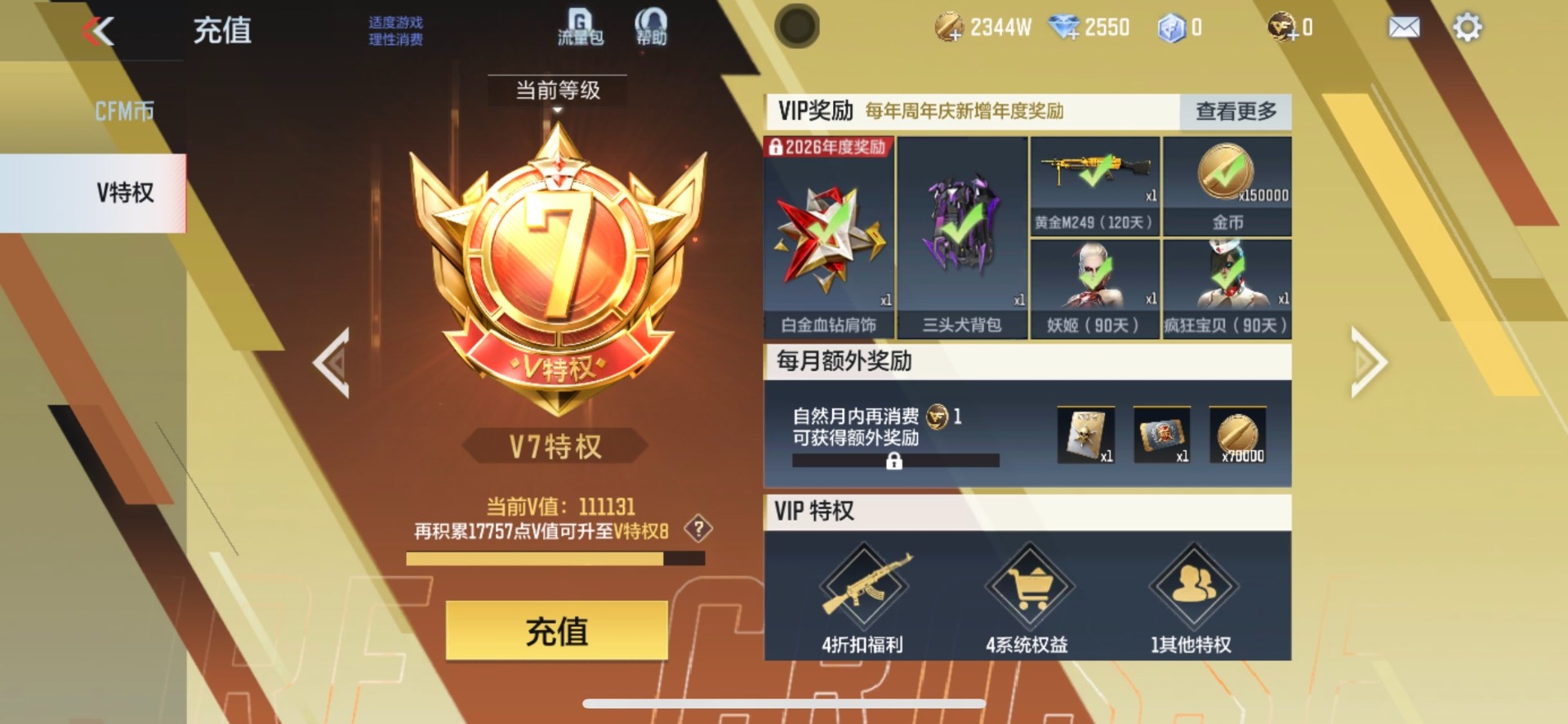 CFMLX426740枪战王者账号详情图25