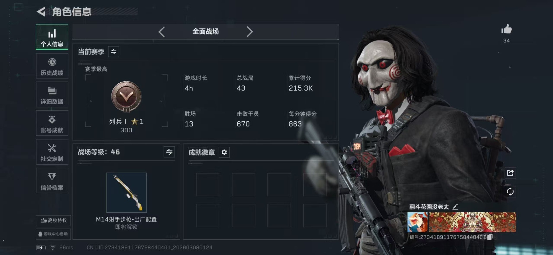 SJZCMW469102三角洲行动账号详情图3