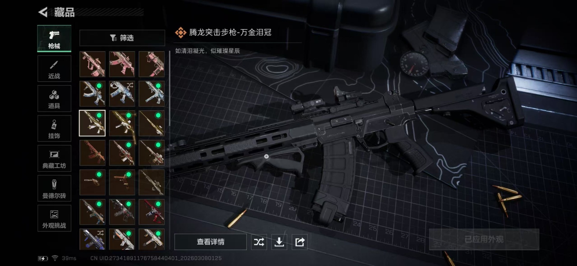 SJZCMW469102三角洲行动账号详情图20