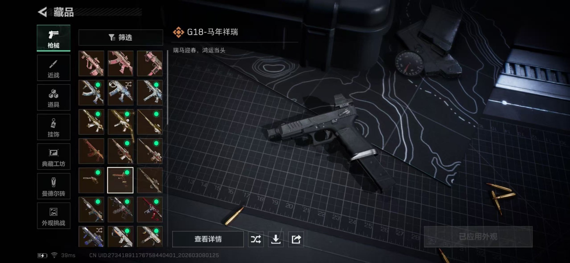 SJZQM472979三角洲行动账号详情图24