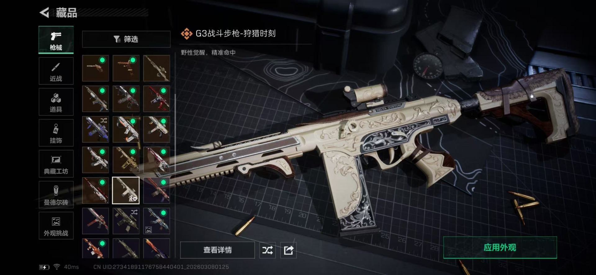 SJZQM472979三角洲行动账号详情图34