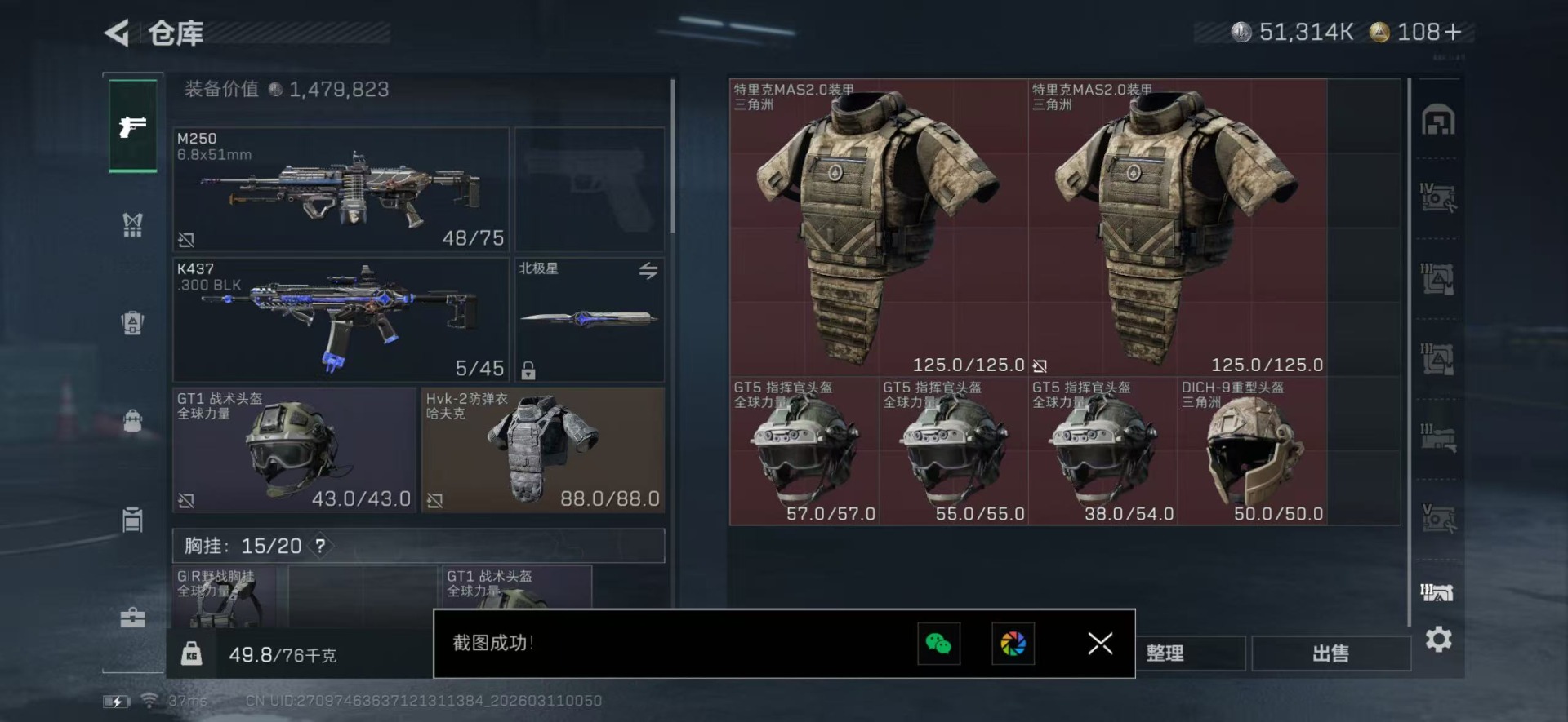 SJZQM465131三角洲行动账号详情图16 SJZQM465131三角洲行动账号详情图16