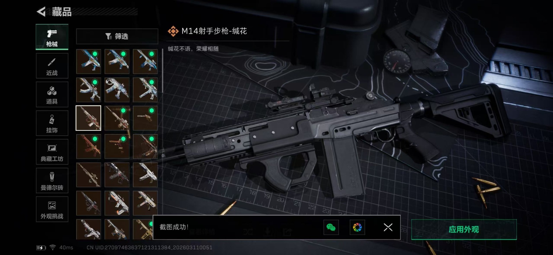 SJZQM465131三角洲行动账号详情图26 SJZQM465131三角洲行动账号详情图26