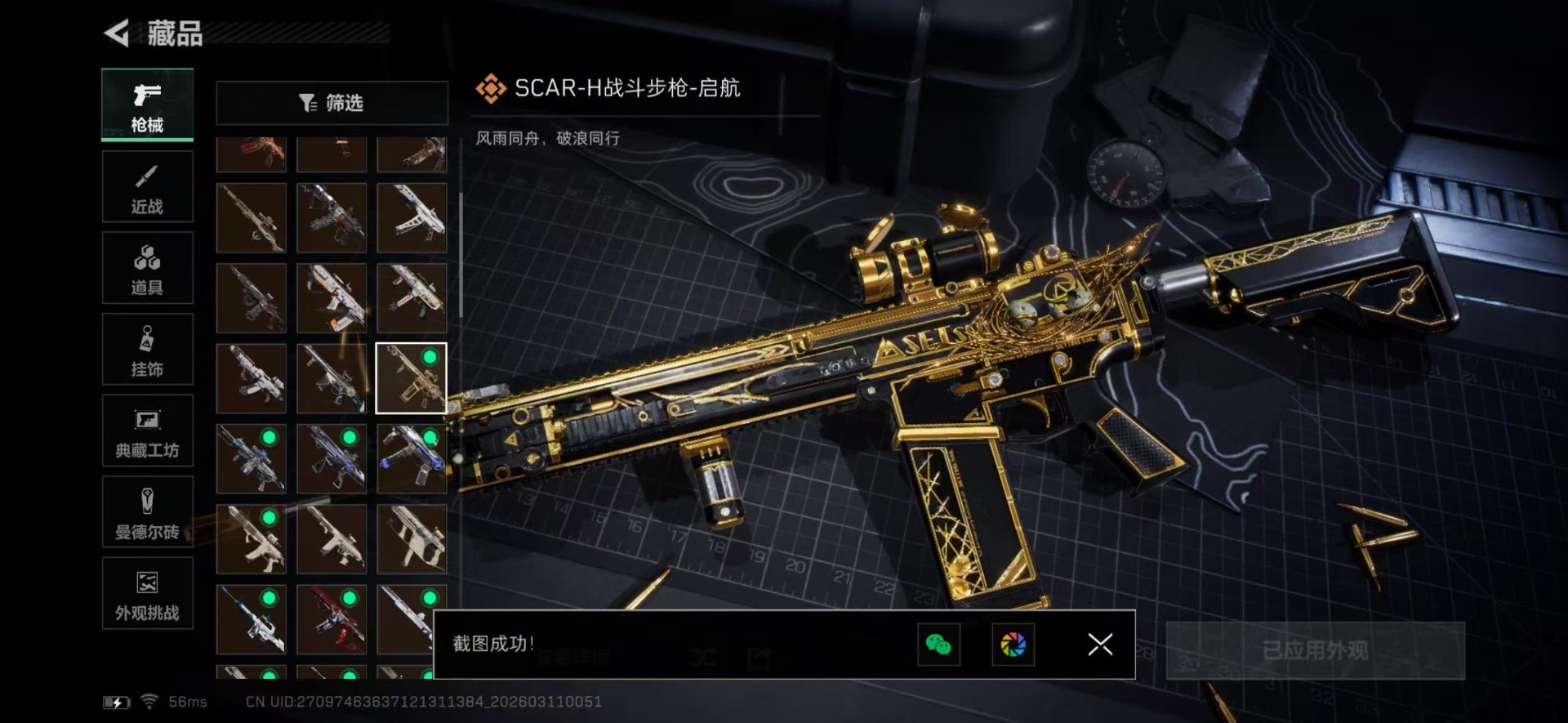 SJZQM465131三角洲行动账号详情图35 SJZQM465131三角洲行动账号详情图35