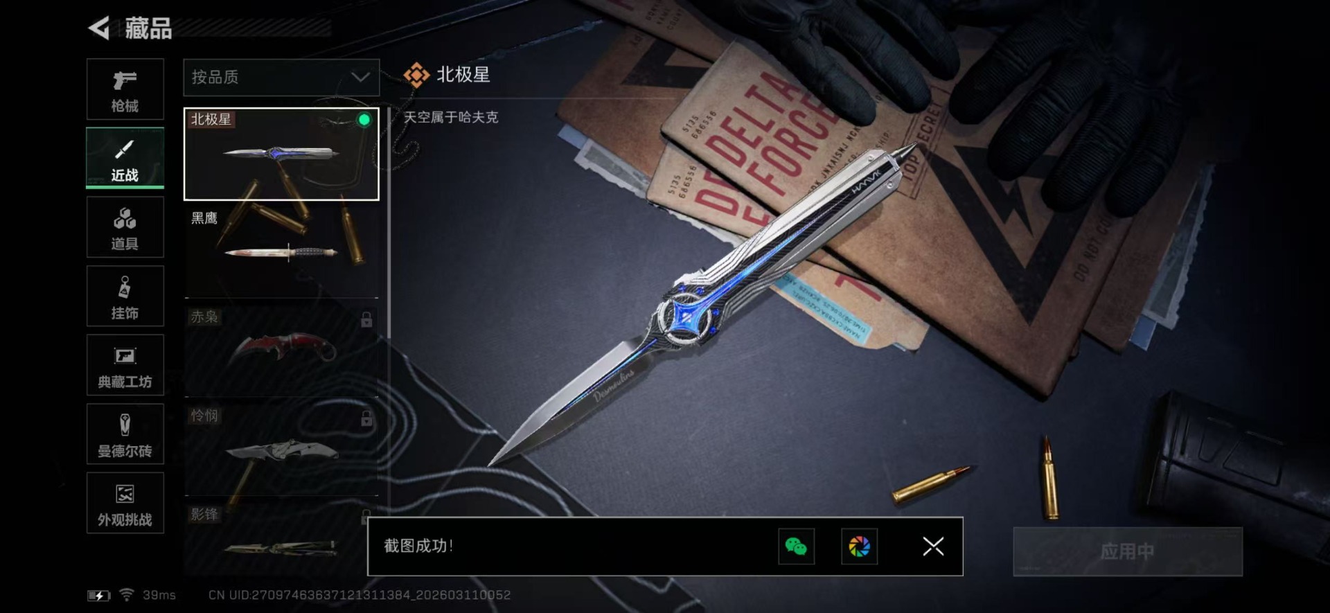 SJZQM465131三角洲行动账号详情图46 SJZQM465131三角洲行动账号详情图46