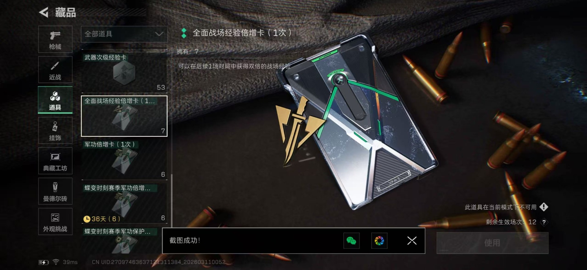 SJZQM465131三角洲行动账号详情图48 SJZQM465131三角洲行动账号详情图48