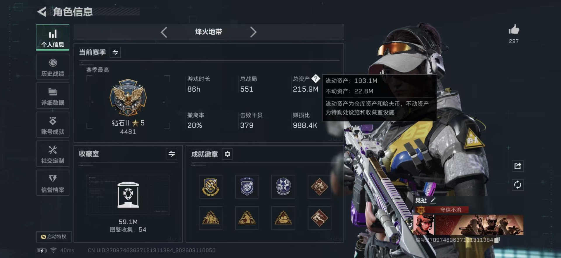 SJZQM472980三角洲行动账号详情图3