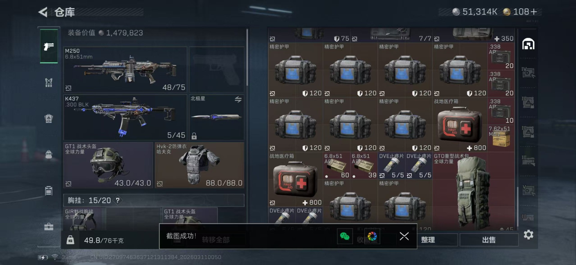 SJZQM472980三角洲行动账号详情图9