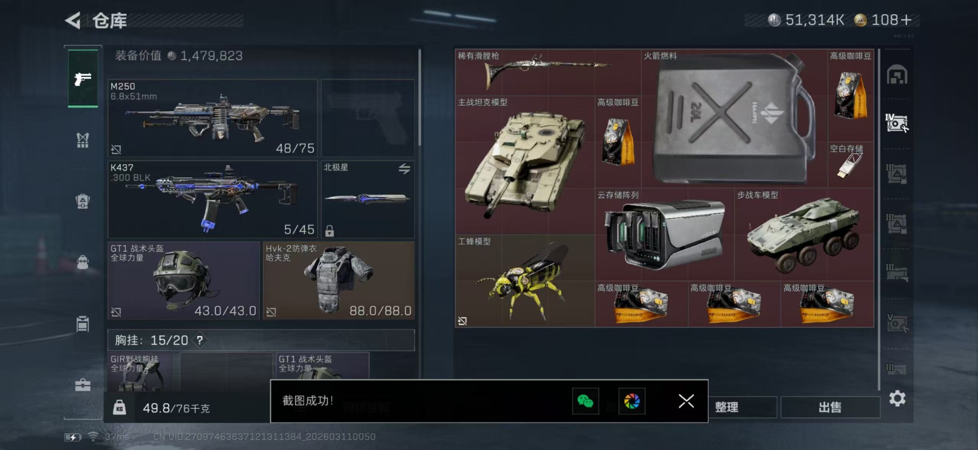 SJZQM472980三角洲行动账号详情图10