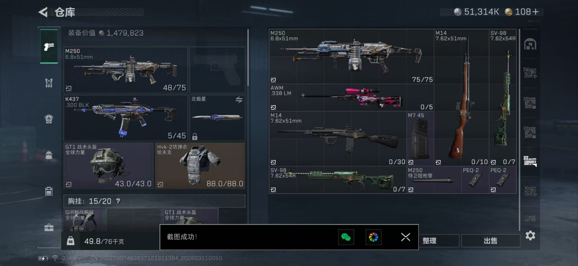 SJZQM472980三角洲行动账号详情图13