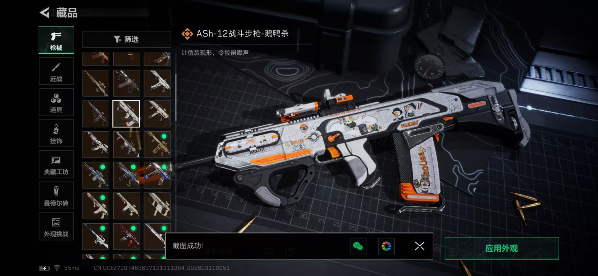 SJZQM472980三角洲行动账号详情图33