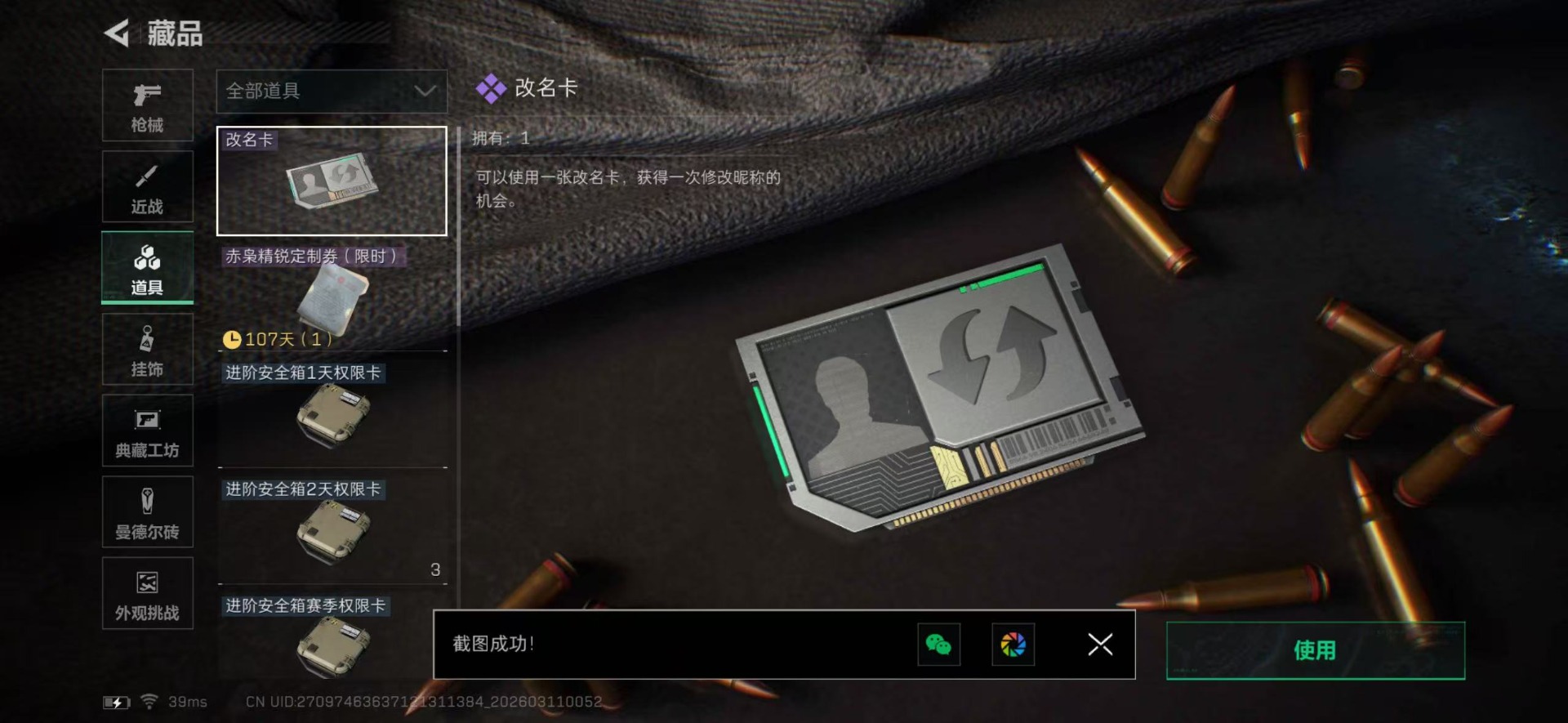 SJZQM472980三角洲行动账号详情图47