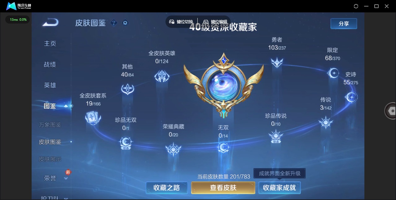 WZCMW4392618王者荣耀账号详情图4 WZCMW4392618王者荣耀账号详情图4