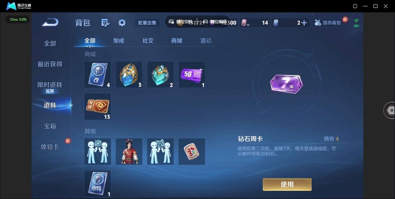 WZCMW4392618王者荣耀账号详情图8 WZCMW4392618王者荣耀账号详情图8