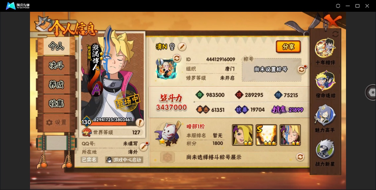 HYLX419544火影忍者账号详情图2