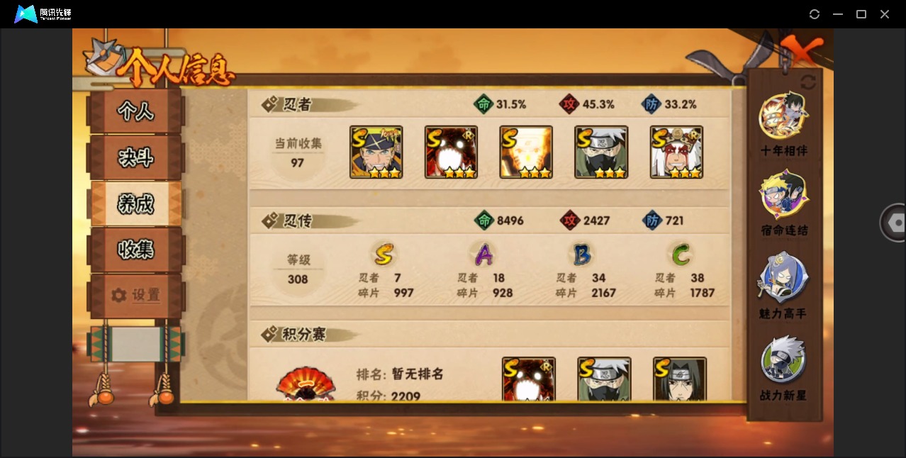 HYLX419544火影忍者账号详情图4