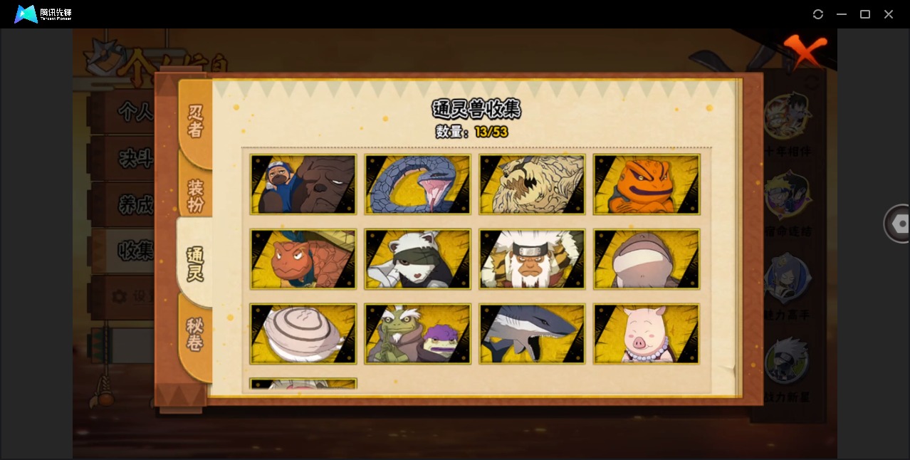 HYLX419544火影忍者账号详情图7