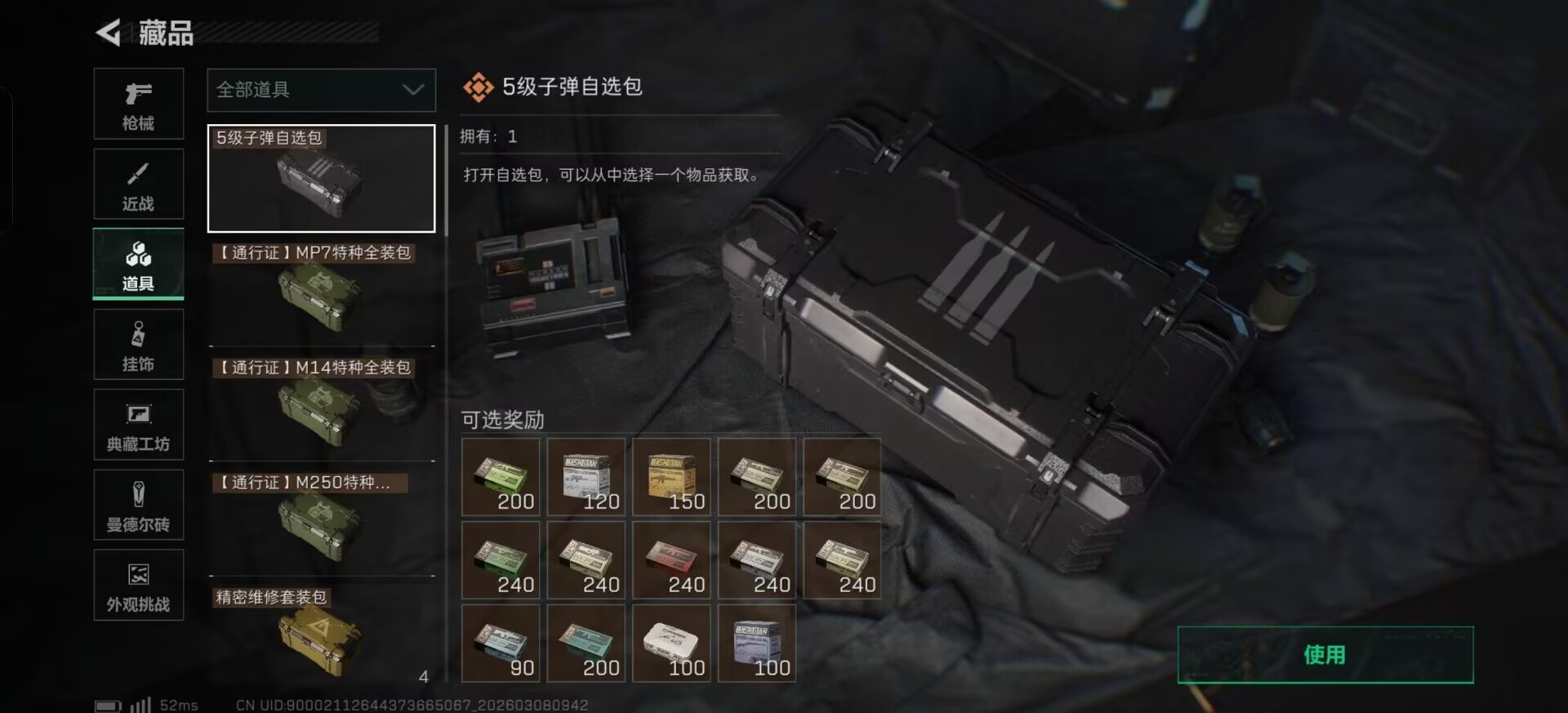 SJZCMW469114三角洲行动账号详情图13