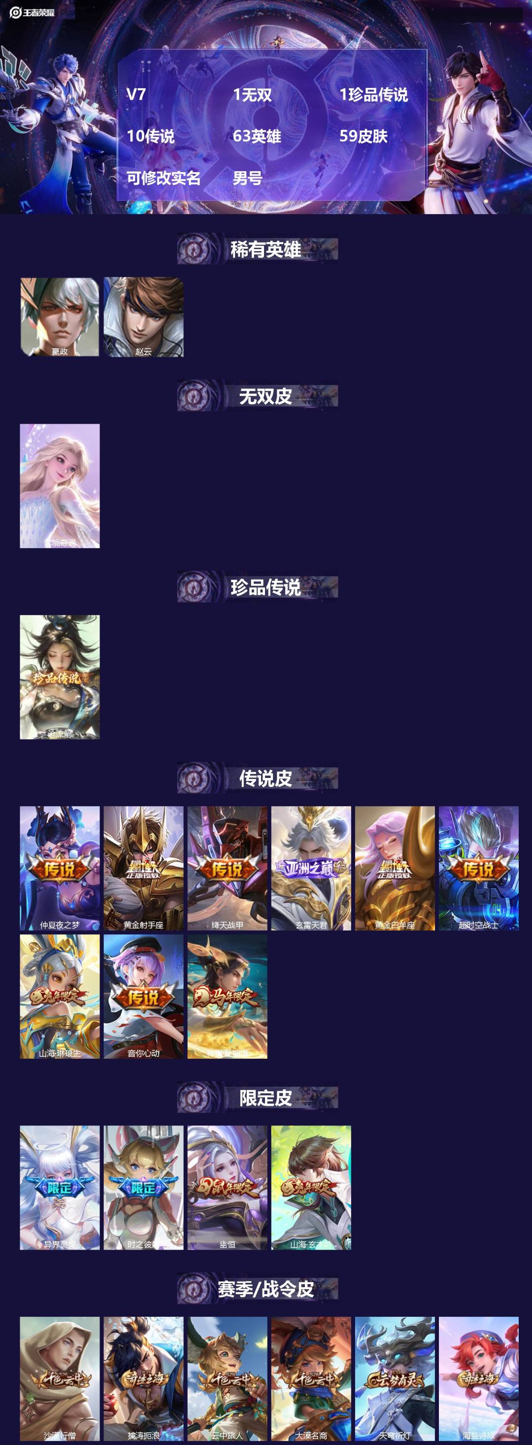 王者荣耀账号安卓QQ[]V7 1无双 1珍品传说 10传说 63英雄 59皮肤 可修改实名 男号 
【稀有英雄】嬴政(始