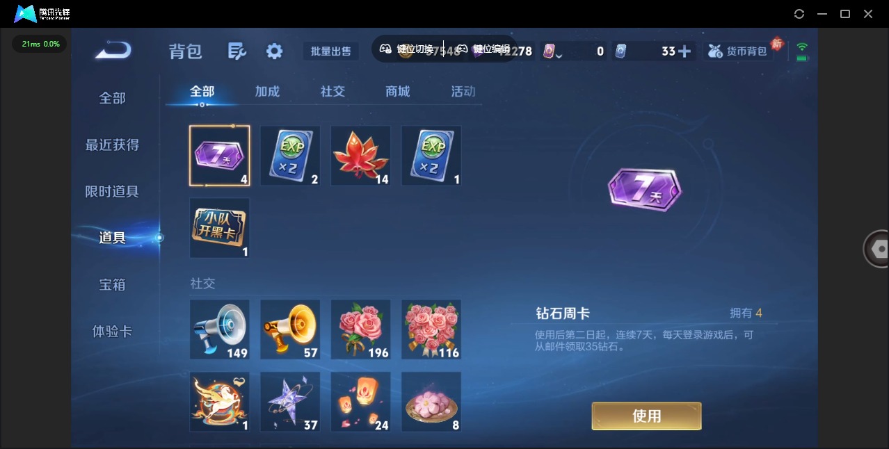 WZQM4215122王者荣耀账号详情图9