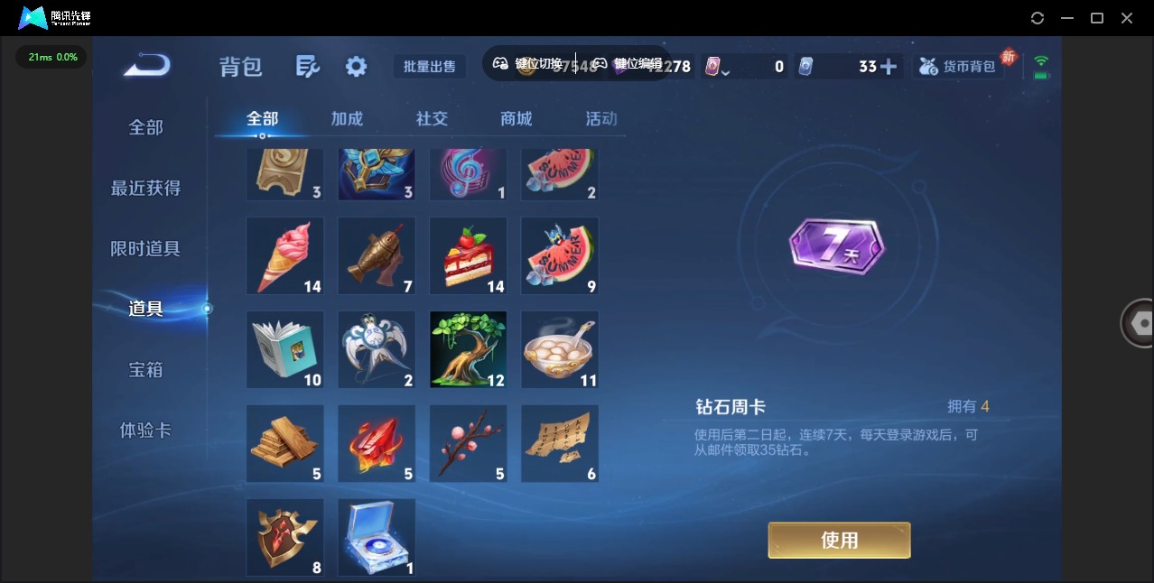 WZQM4215122王者荣耀账号详情图11