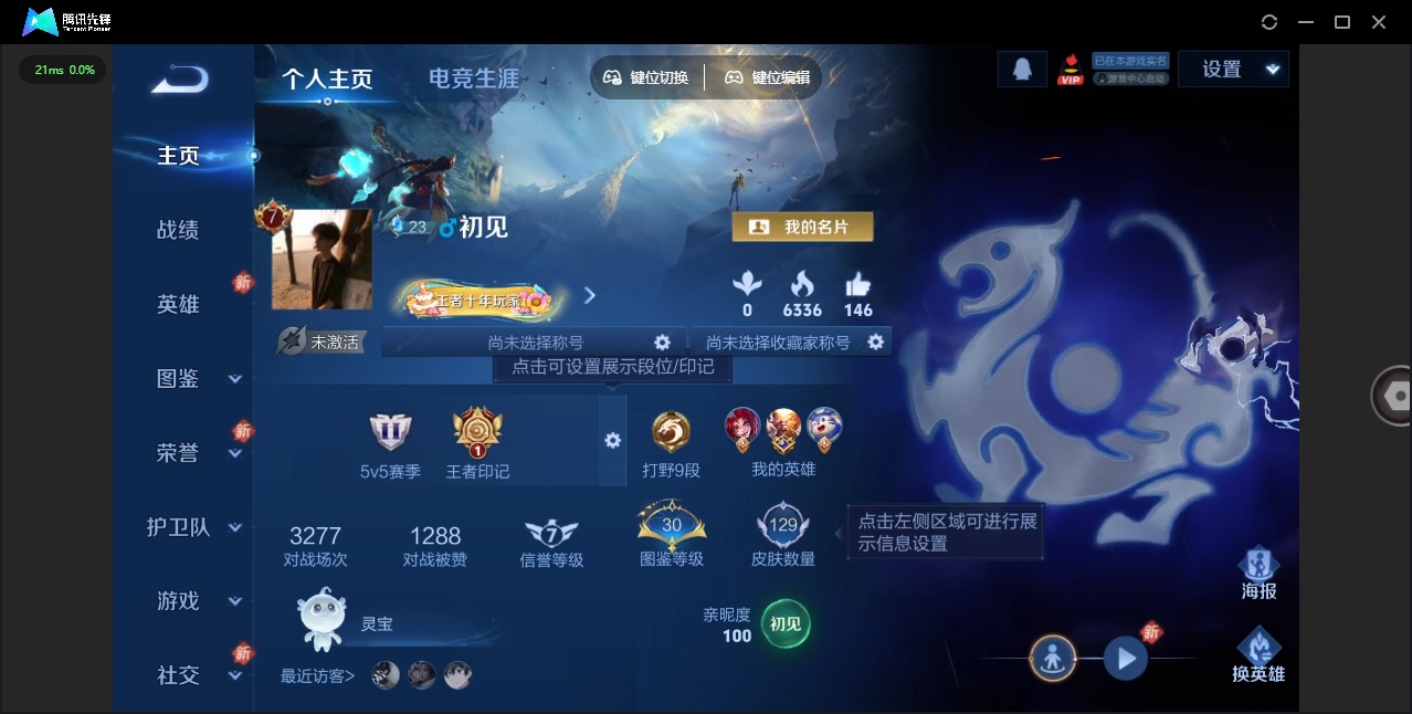 WZLX4238013王者荣耀账号详情图3 WZLX4238013王者荣耀账号详情图3