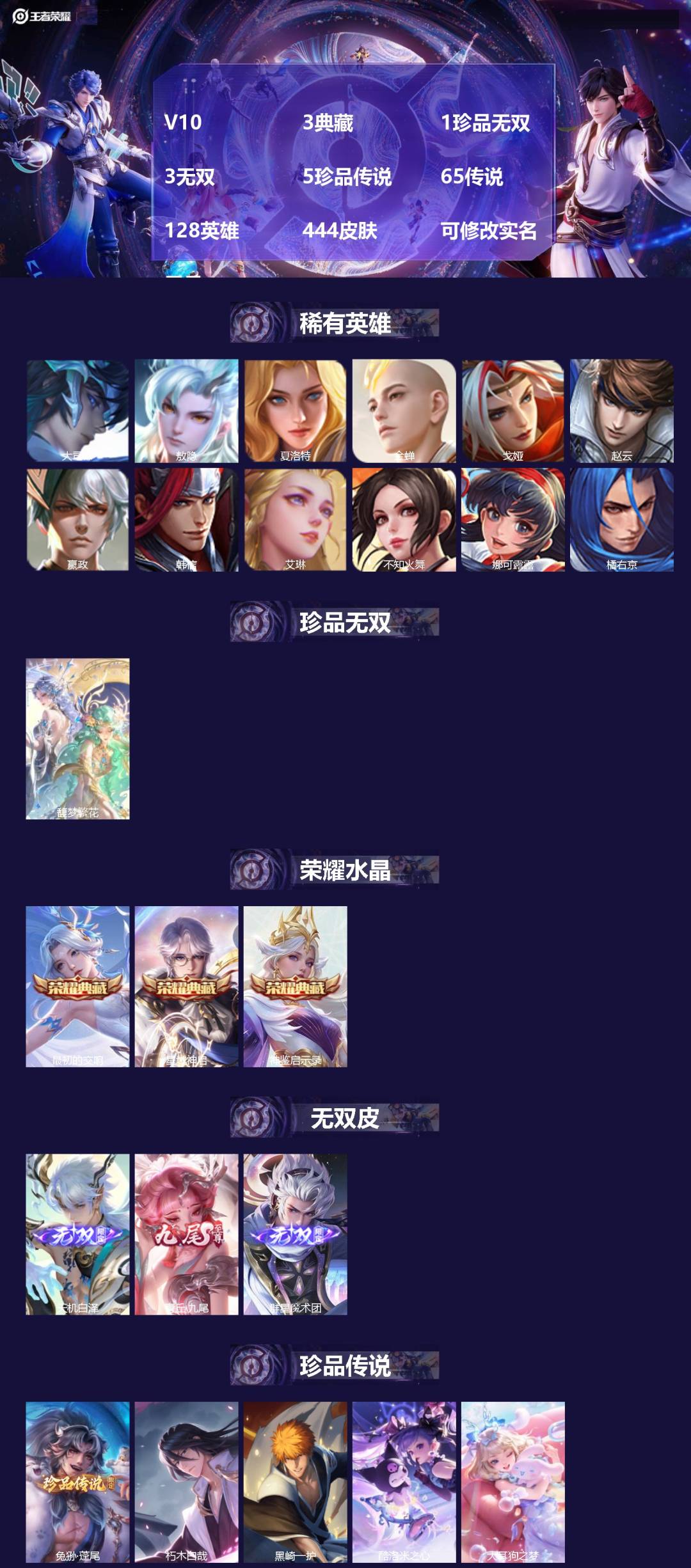 王者荣耀账号安卓QQ[17515049]V10 3典藏 1珍品无双 3无双 5珍品传说 65传说 128英雄 444皮肤