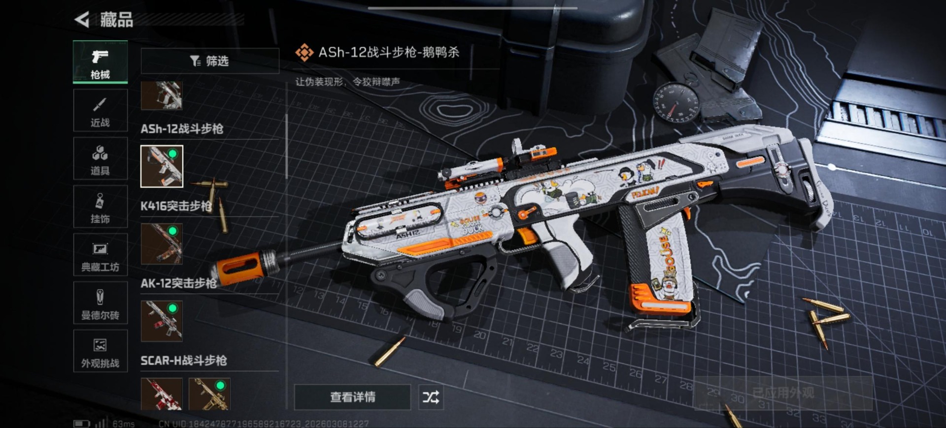 SJZQM473074三角洲行动账号详情图21