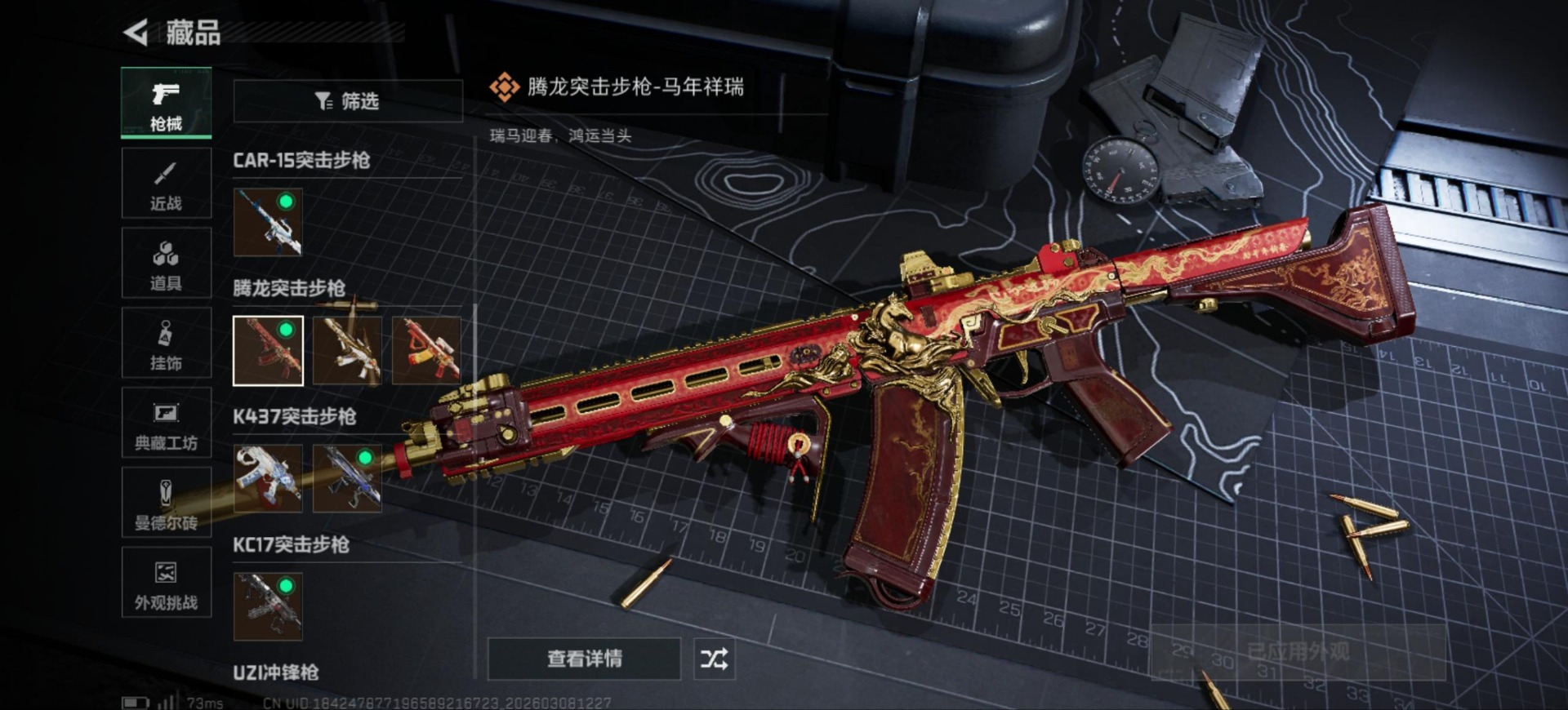 SJZQM473074三角洲行动账号详情图28