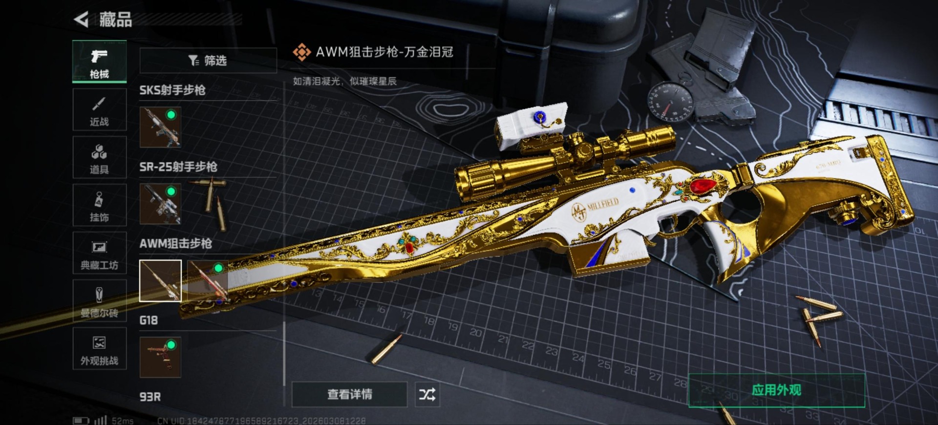 SJZQM473074三角洲行动账号详情图35