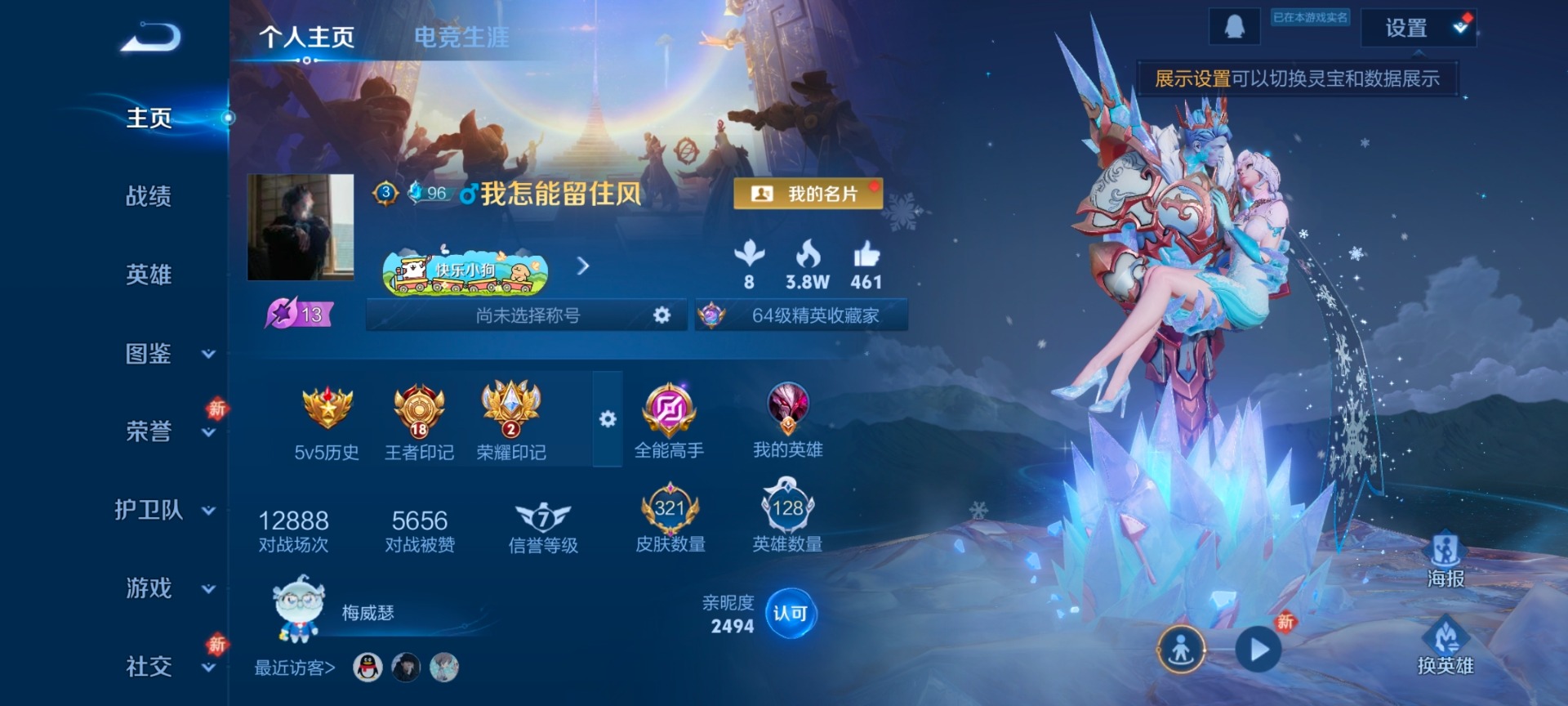 WZQM4238083王者荣耀账号详情图4