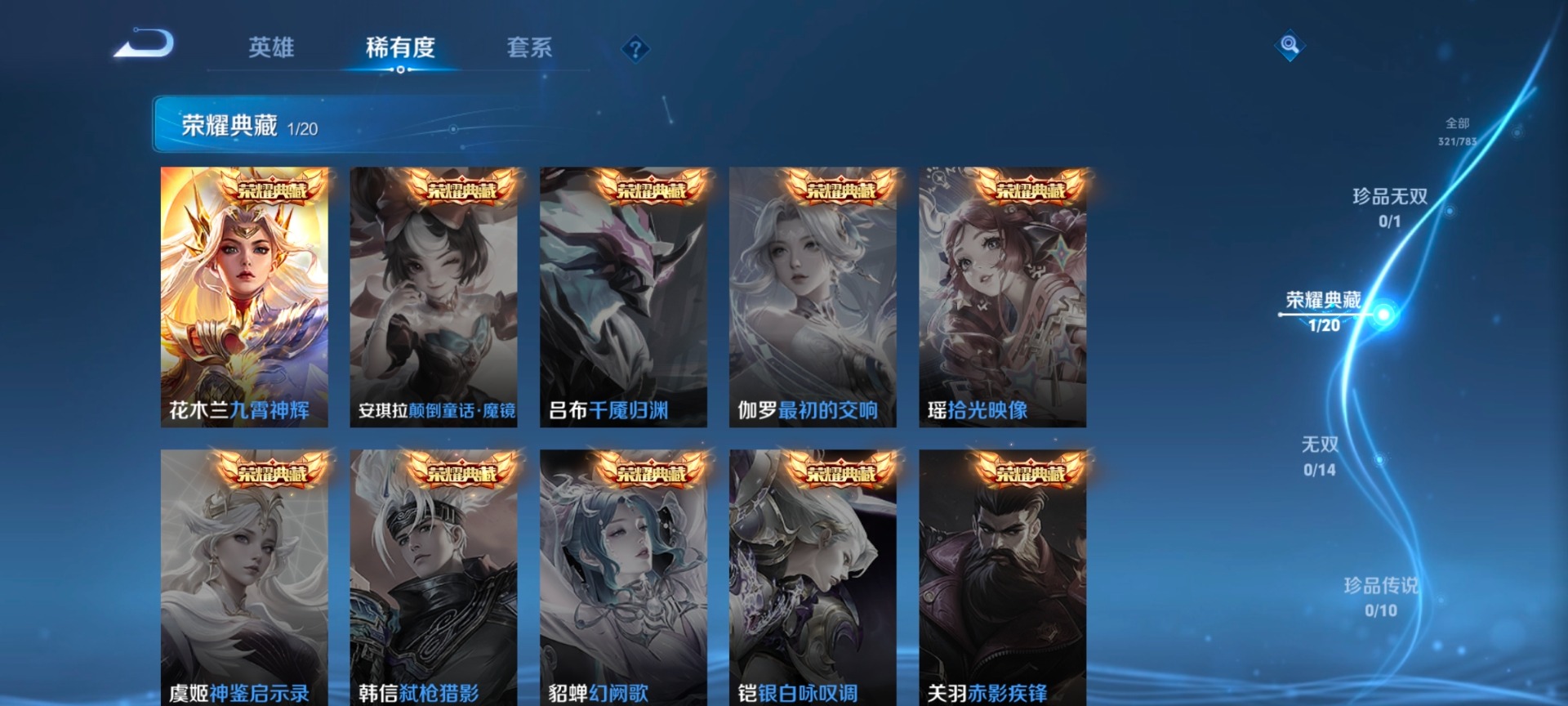 WZQM4238083王者荣耀账号详情图8