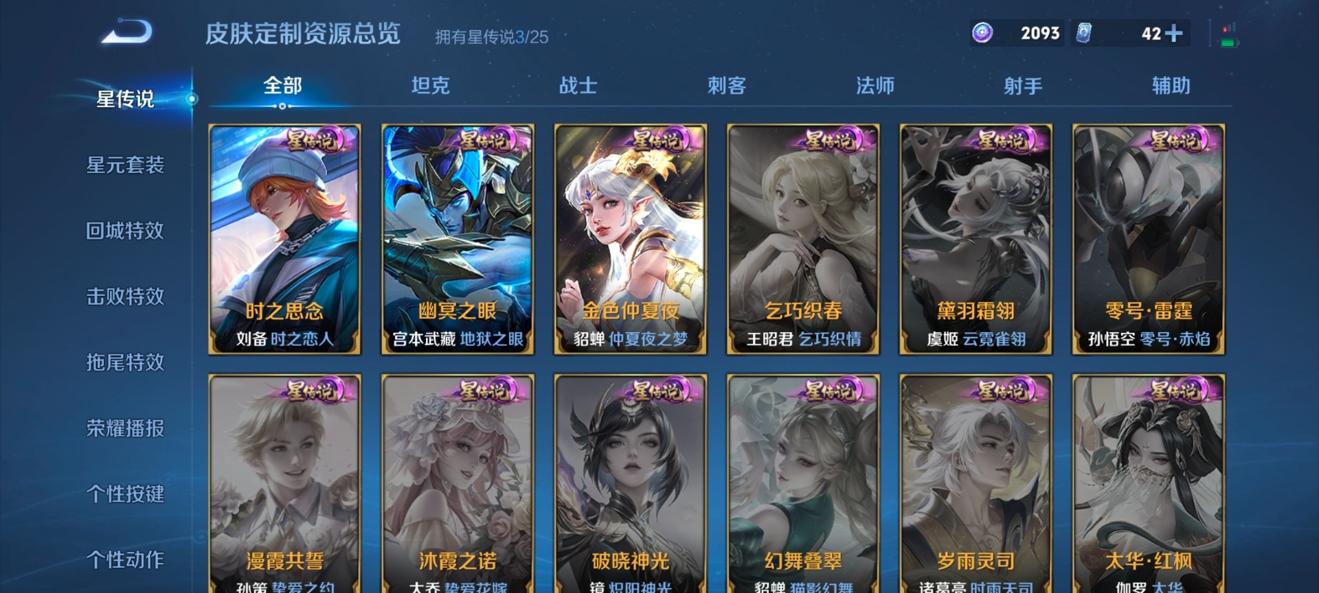 WZQM4238083王者荣耀账号详情图14