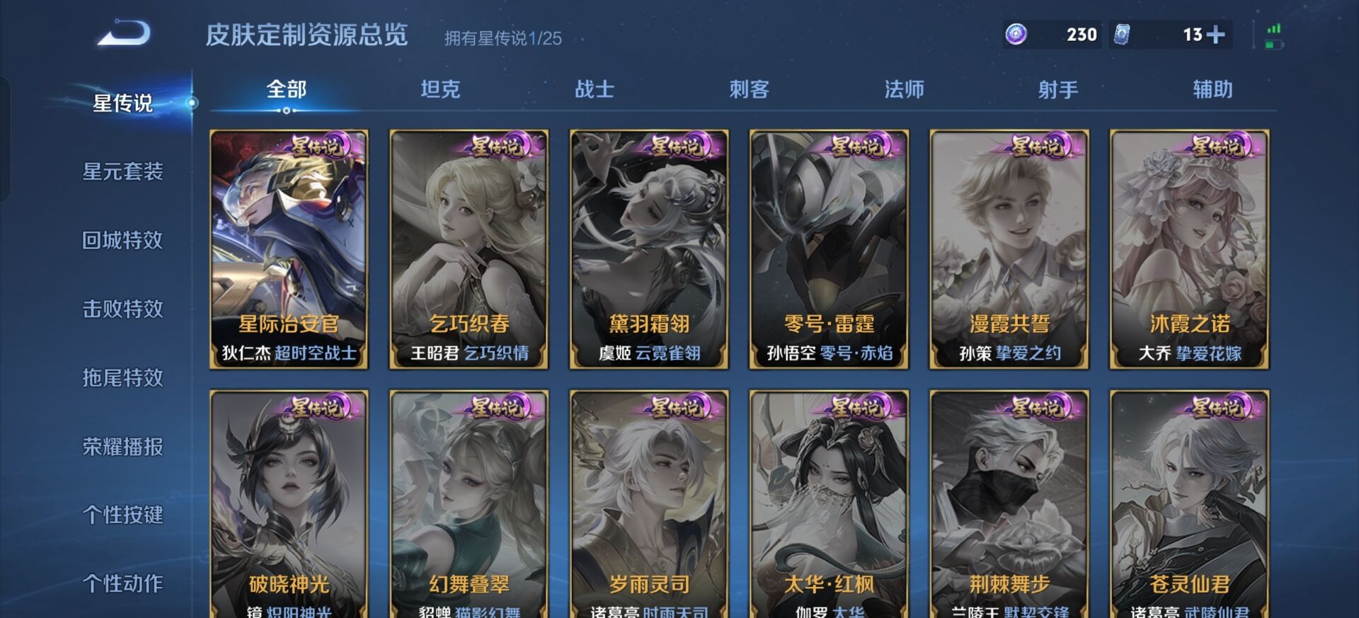 WZQM4215247王者荣耀账号详情图5