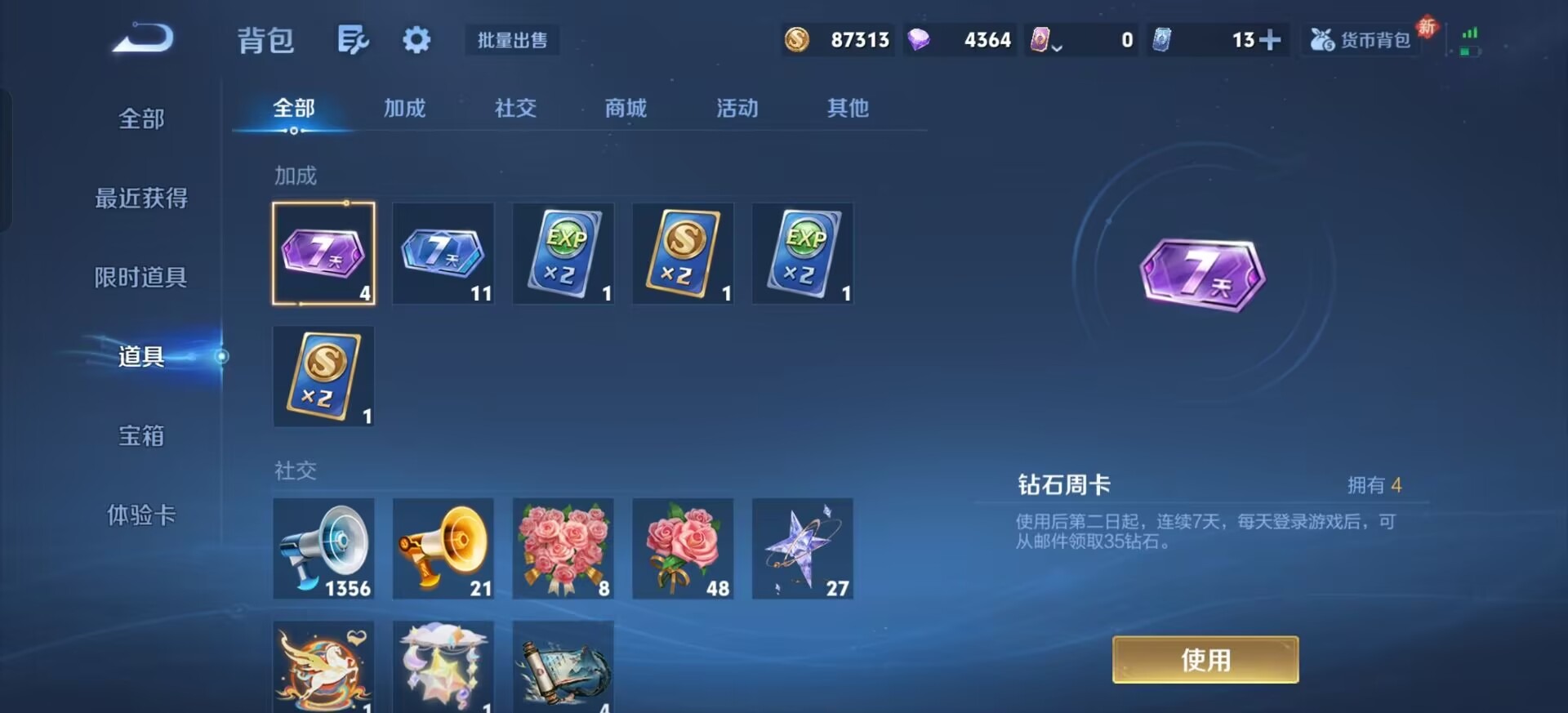 WZQM4215247王者荣耀账号详情图13