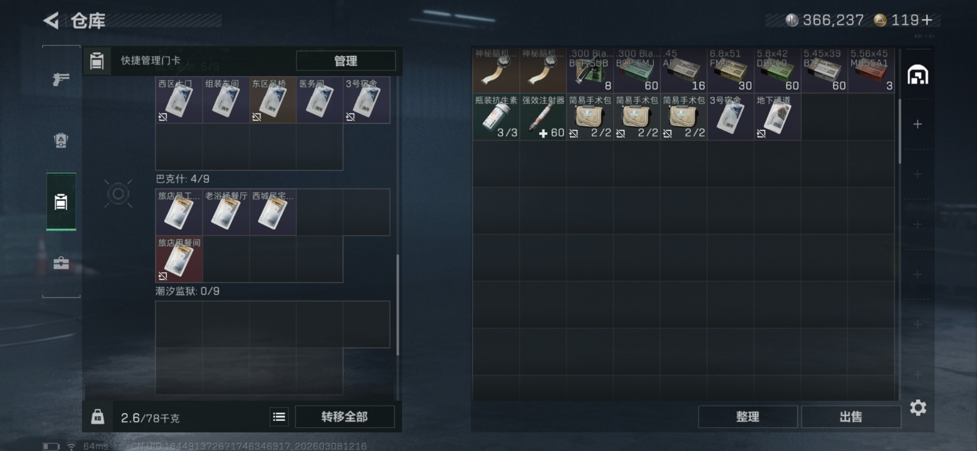 SJZQM465242三角洲行动账号详情图8 SJZQM465242三角洲行动账号详情图8