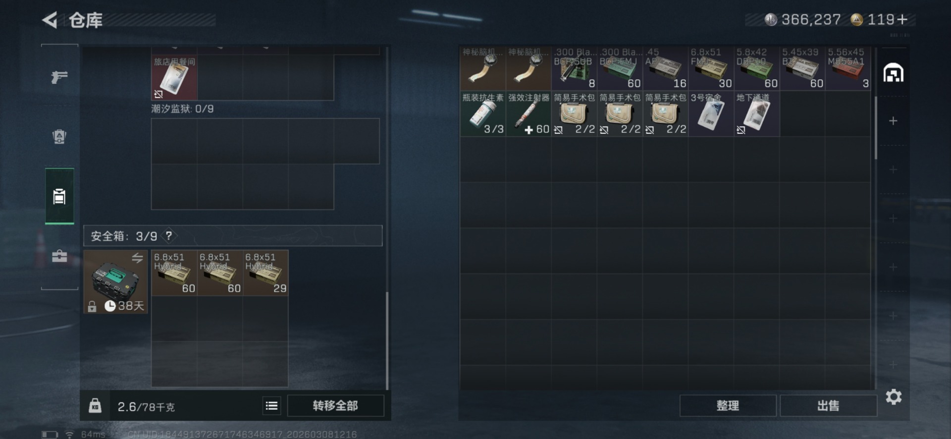 SJZQM465242三角洲行动账号详情图9 SJZQM465242三角洲行动账号详情图9