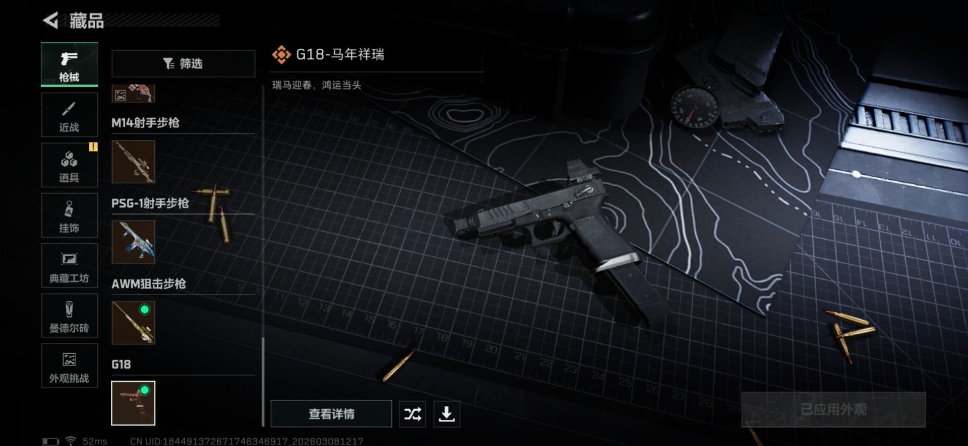 SJZQM465242三角洲行动账号详情图34 SJZQM465242三角洲行动账号详情图34