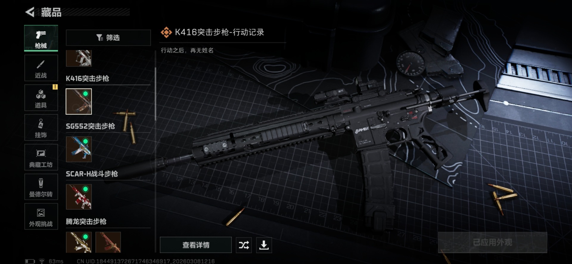 SJZQM479764三角洲行动账号详情图17