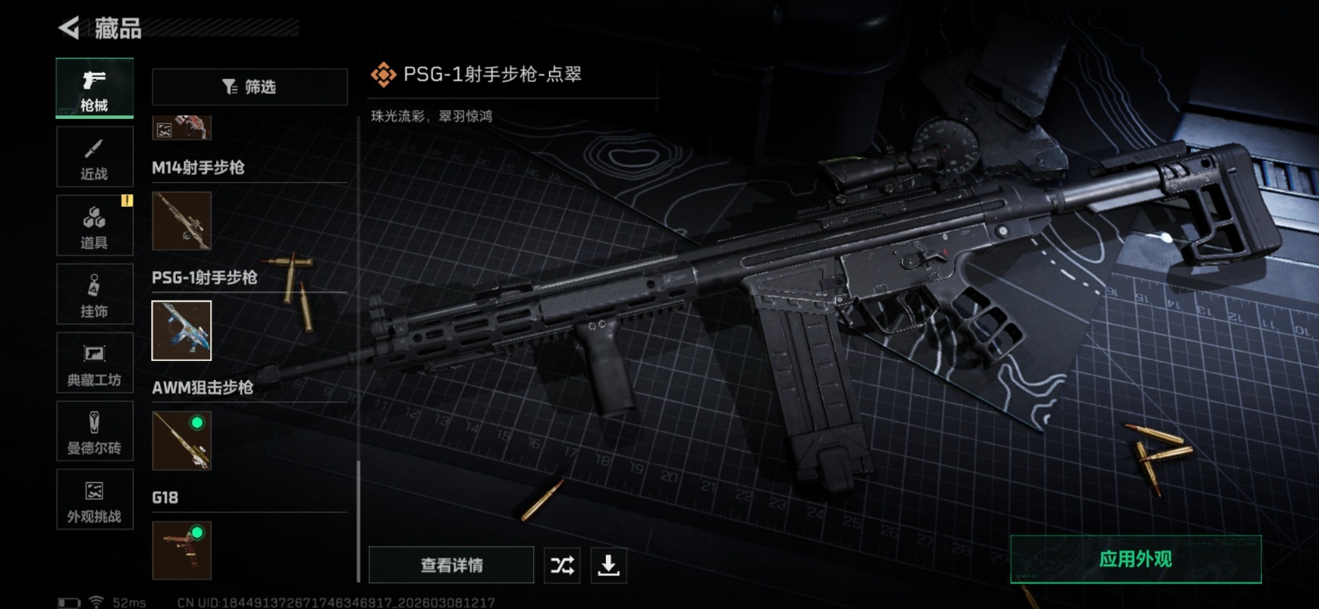 SJZQM479764三角洲行动账号详情图32