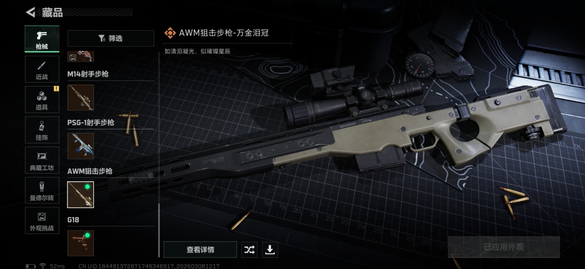 SJZQM479764三角洲行动账号详情图33