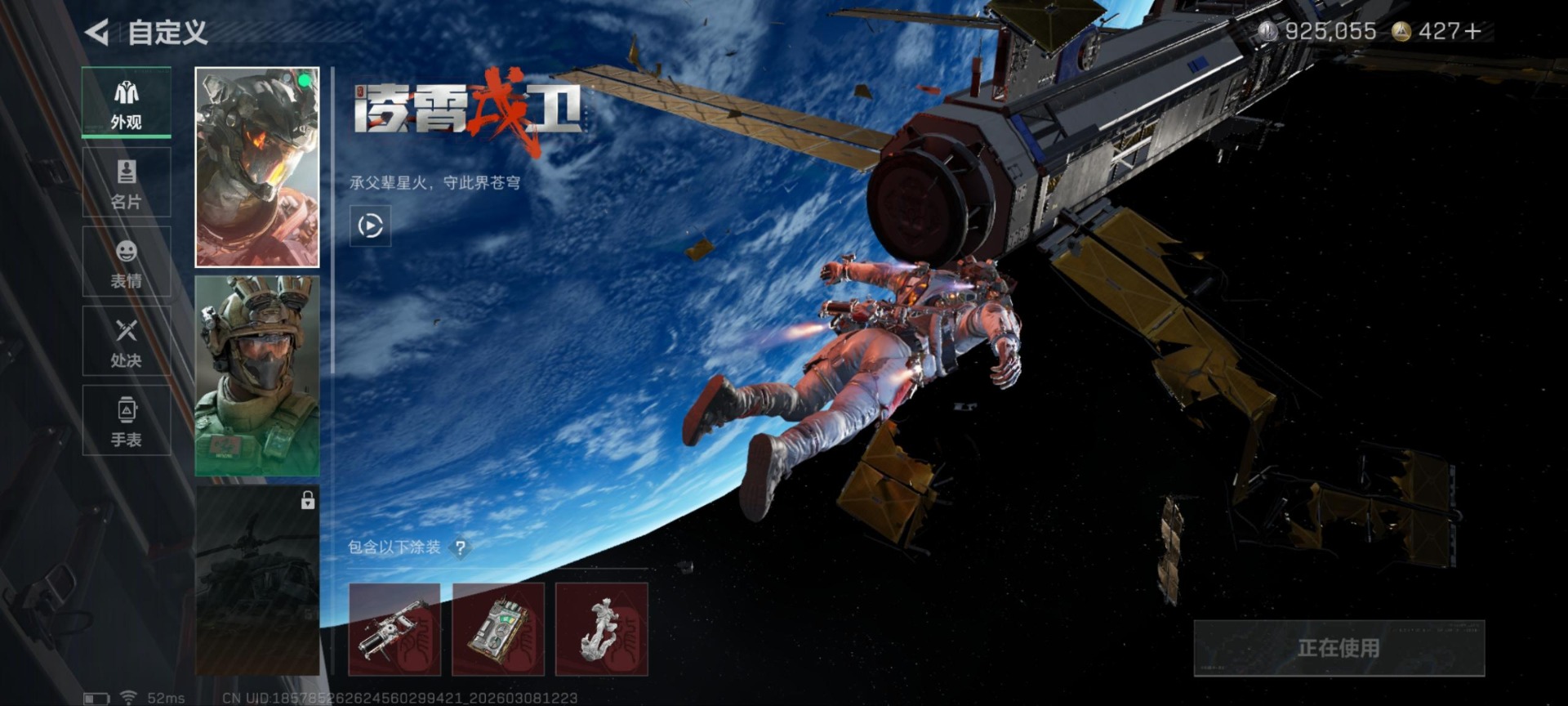 SJZQM473156三角洲行动账号详情图4