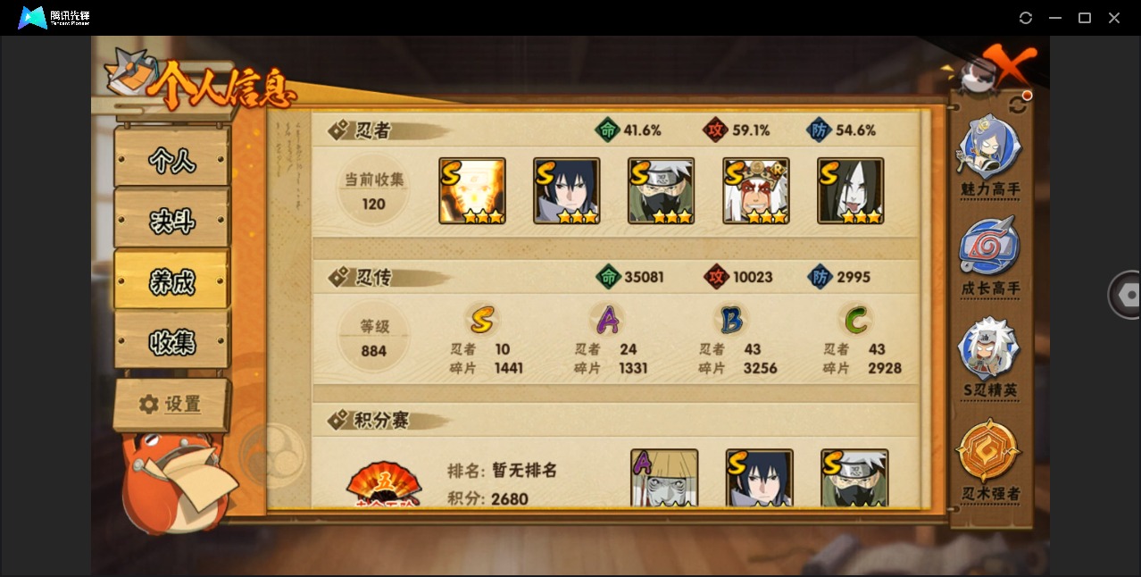 HYQM418954火影忍者账号详情图4